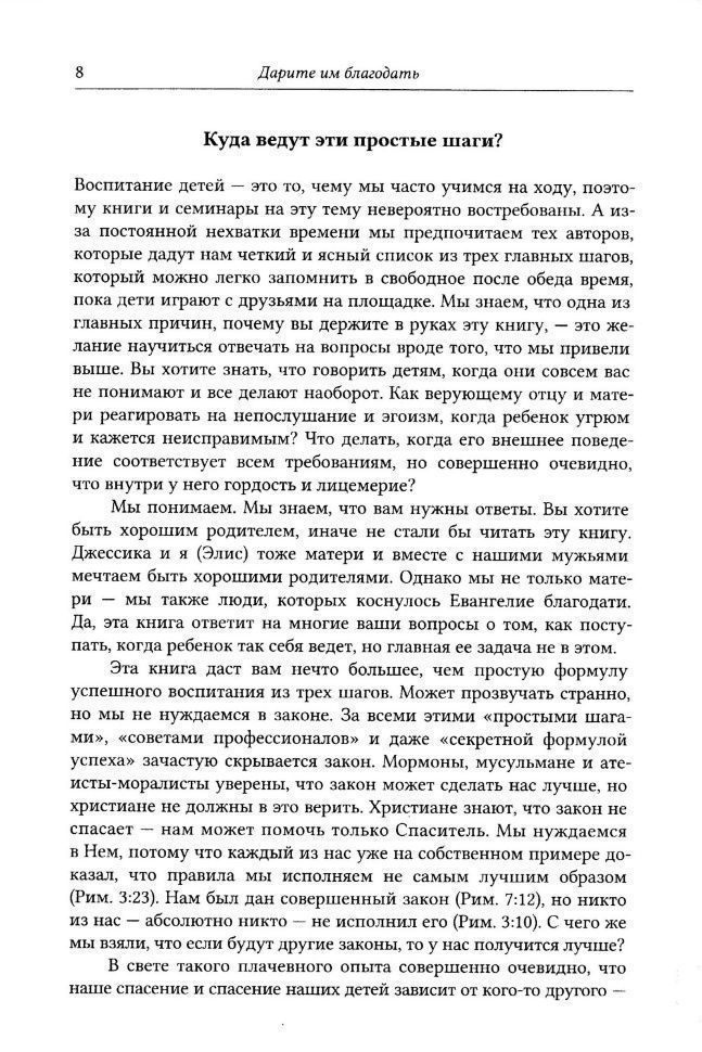 Дарите им благодать. Озаряйте своих детей любовью Иисуса Христа.