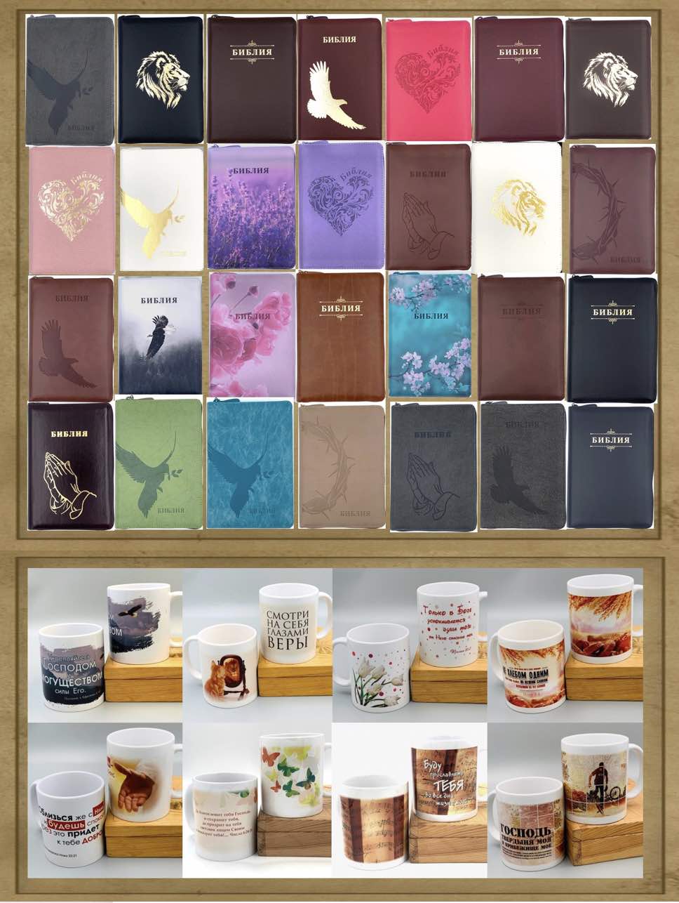 Тридцать шесть новых библий...