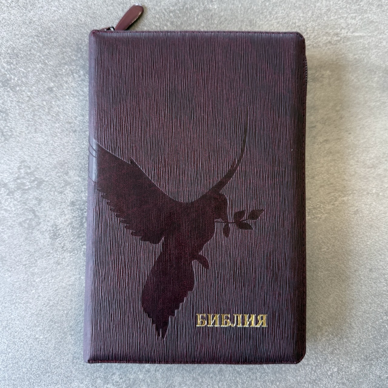 Библия 055z код 25055-53 термо штамп "голубь", переплет из искусственной кожи на молнии, цвет темно-бордовый ребристый средний формат, 143*220 мм