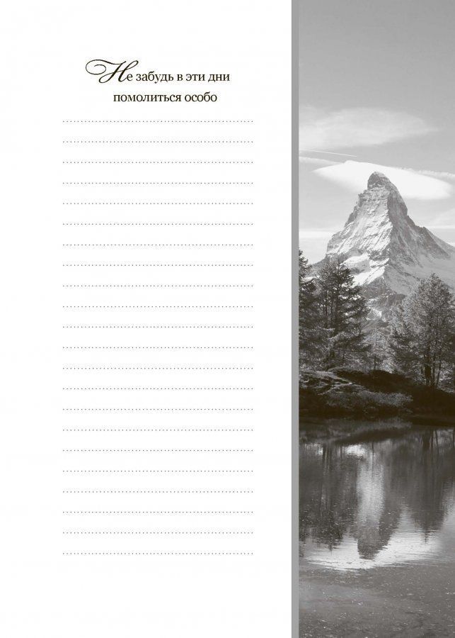 Мой молитвенный дневник "корабль"