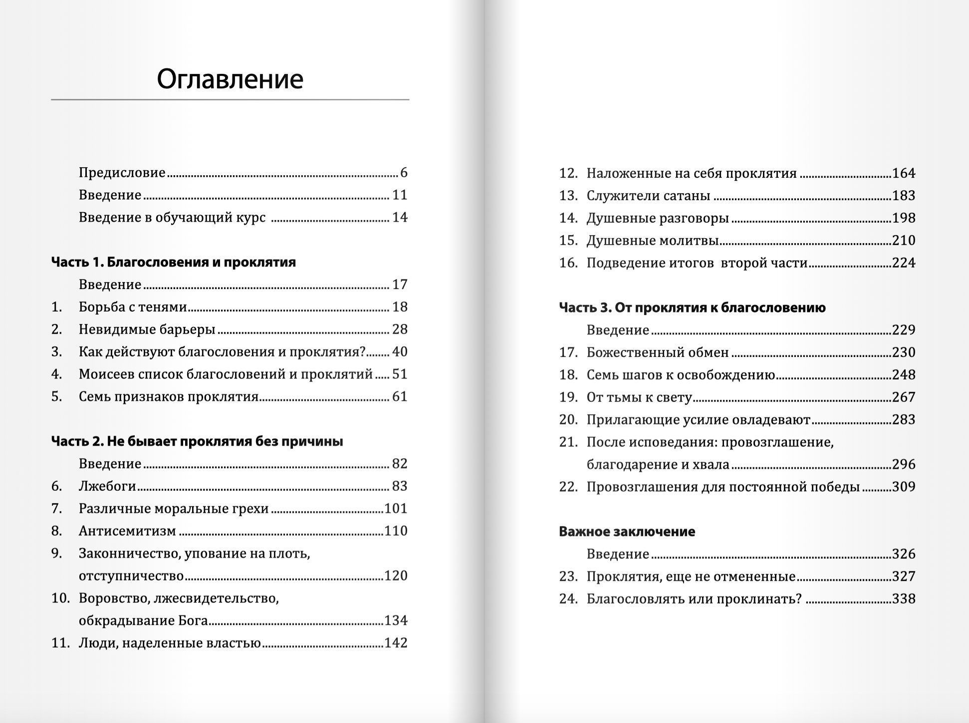 Благословение или проклятие: тебе выбирать!  Расширенное обучающее издание