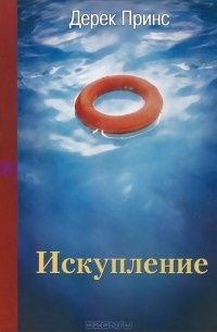 Дисконт. Искупление. Брак потертости на обложке
