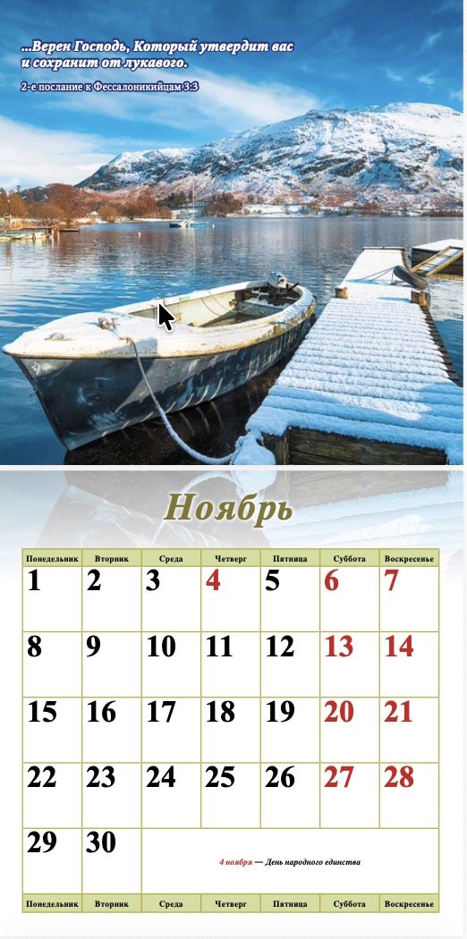 Календарь перекидной на скобе "Природа" на 29*29 см на 2027 (планер) на 12 листах