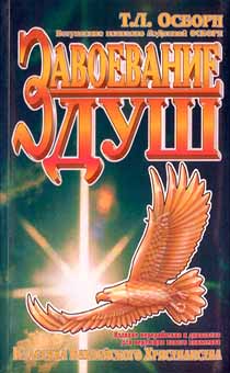 Завоевание души (старое издание, есть потертости на обложке)