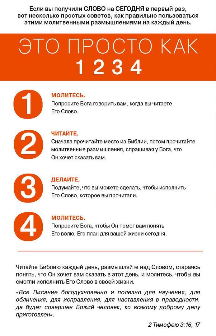 Бонус. Слово на сегодня. Сентябрь-Октябрь-Ноябрь  (ежедневное чтение)