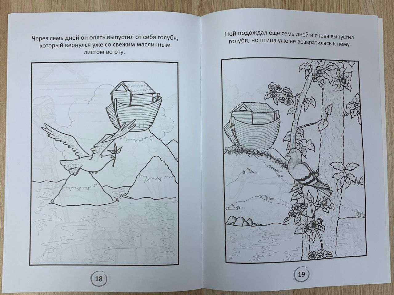 Ноев ковчег (книжка-раскраска)