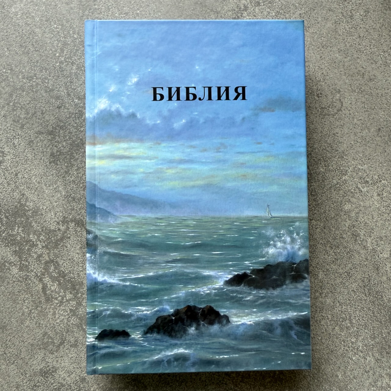 Библия 055 код 25055-68 фотопечать "маяк", твердый переплет, средний формат, 143*220 мм