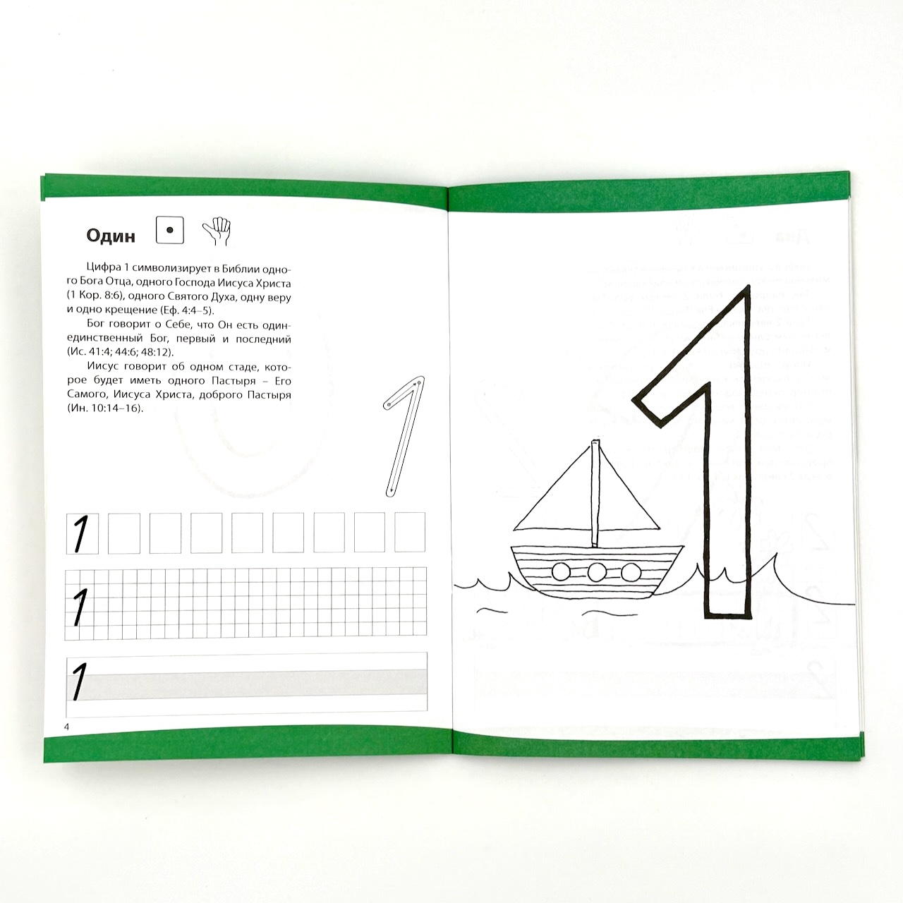 Тропинка. Раскраска-считарик. Цифры от 1 до 12. Прописи, загадки, ребусы, назидательные рассказы. Для детей 5+