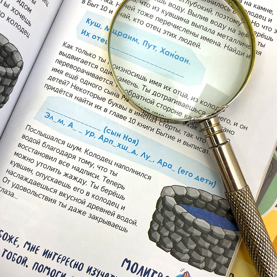 Библейский квестбук. Бытие.