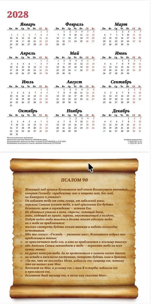 Календарь перекидной на скобе "Природа" на 29*29 см на 2027 (планер) на 12 листах