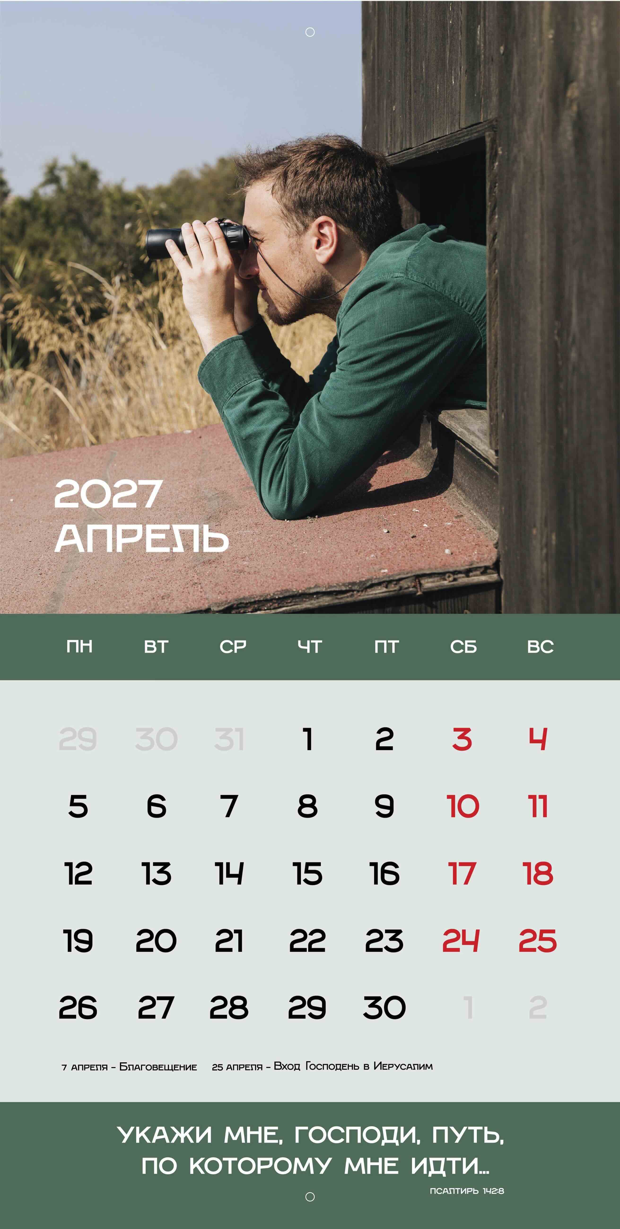 Календарь перекидной на скобе Мужской "Достигая цели" на 29*29 см на 2027 (планер) на 12 листах