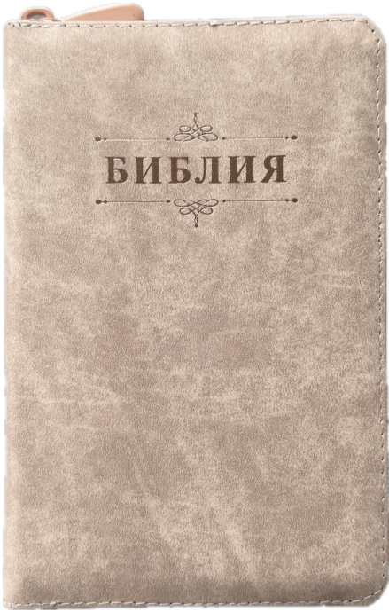 Библия 048z код 26048-16 дизайн "Библия с вензелем", кожаный переплет на молнии, цвет кремовый пятнистый, формат 125*195 мм