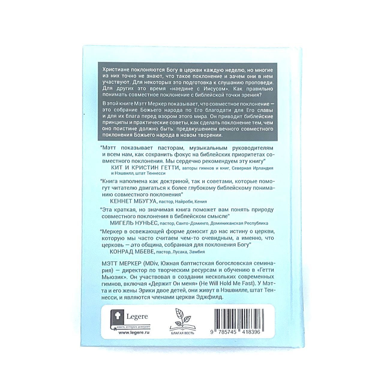Совместное поклонение. Когда церковь собирается  как Божий народ.