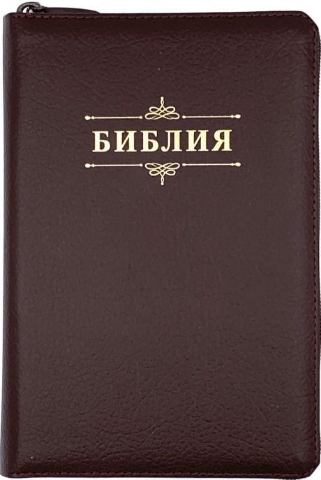 Библия 053zti код A3 надпись "Библия", кожаный переплет на молнии с индексами, цвет коричневый  пятнистый, формат 140*202 мм