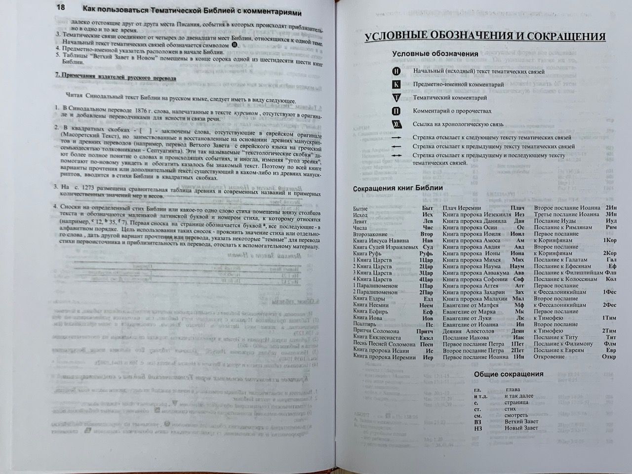 Библия тематическая с комментариями (красная)