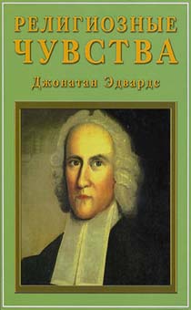 Религиозные чувства. В чем различия между истинной и ложной верой.