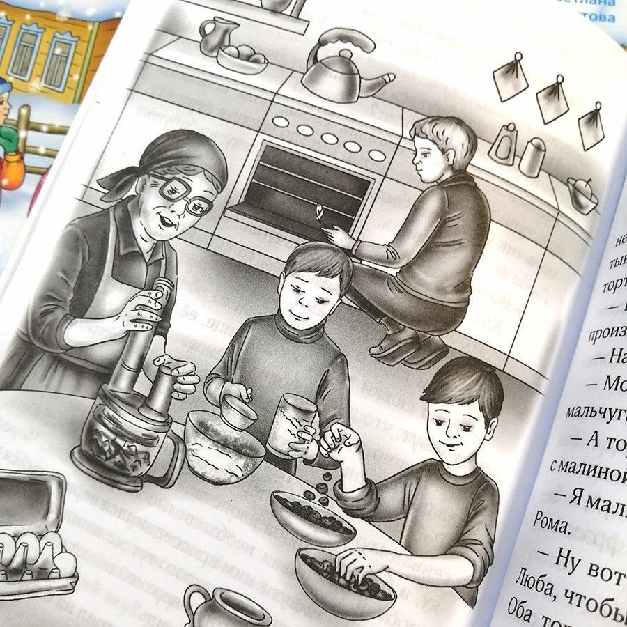 Рождественские приключения троих друзей. Рассказы. Для детей 6+