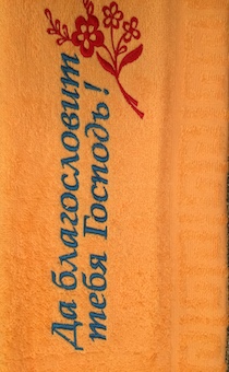 Полотенце махровое "Да благословит тебя Господь!" цвет персик, размер 40х70 см, хорошо впитывает