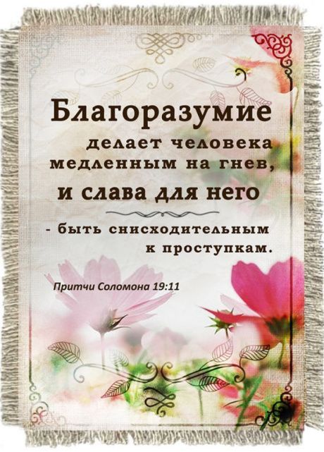 Магнит-картина свиток "Благоразумие делает человека медленным на гнев, и слава для него - быть снисходительным к проступкам" Притчи 19:11