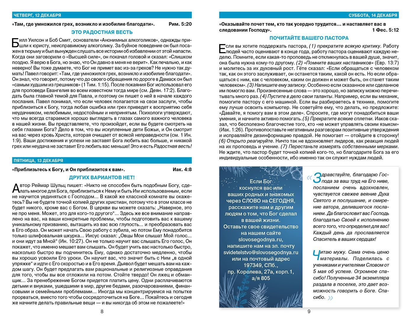 Бонус. Слово на сегодня. Декабрь-январь-февраль  (ежедневное чтение)