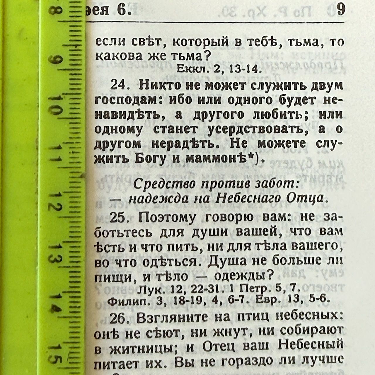 Дисконт титульная страница чуть больше ,  чем все остальные. Библия Геце 057, код 25057-1, цвет черный, твердый переплет, две закладки, цветные карты, приложение Библейский спутник, размер 138*213 мм