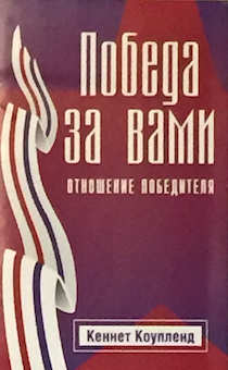 Победа за вами. Отношение победителя.. Брошюра карманного формата
