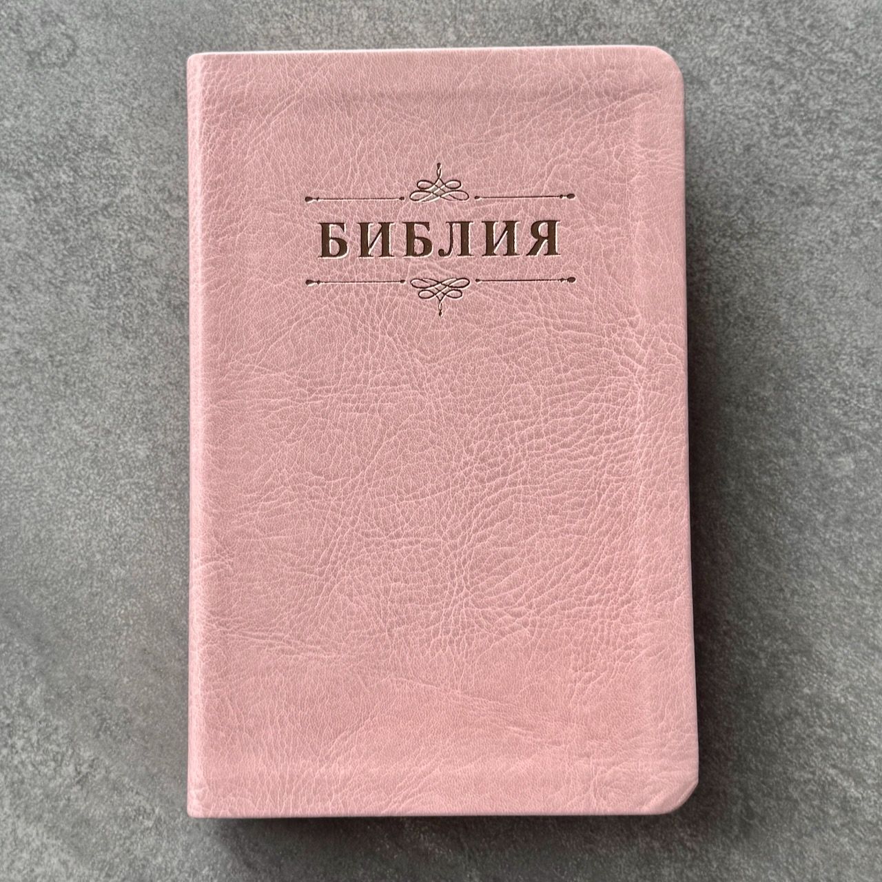 Библия 048 код 26048-56 дизайн "Библия с вензелем", переплет из эко кожи, цвет розовый, формат 125*195 мм
