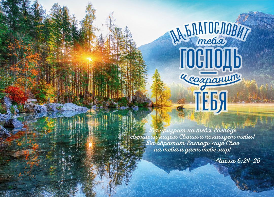 Календарь квартальный большой 300х840 мм на 2027 год - Да благословит тебя Господь (пейзаж)
