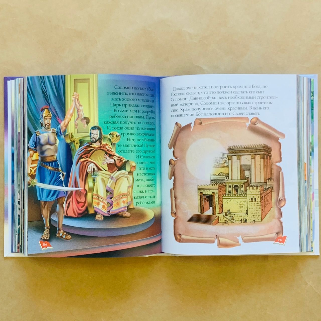 Библия для детей. Для детей 3+