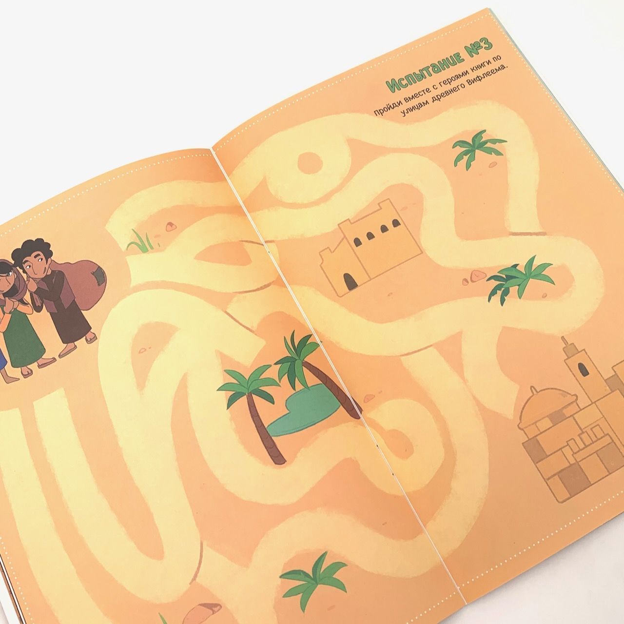 Переполох в Вифлееме. Читай историю и проходи испытания. Для детей 6+