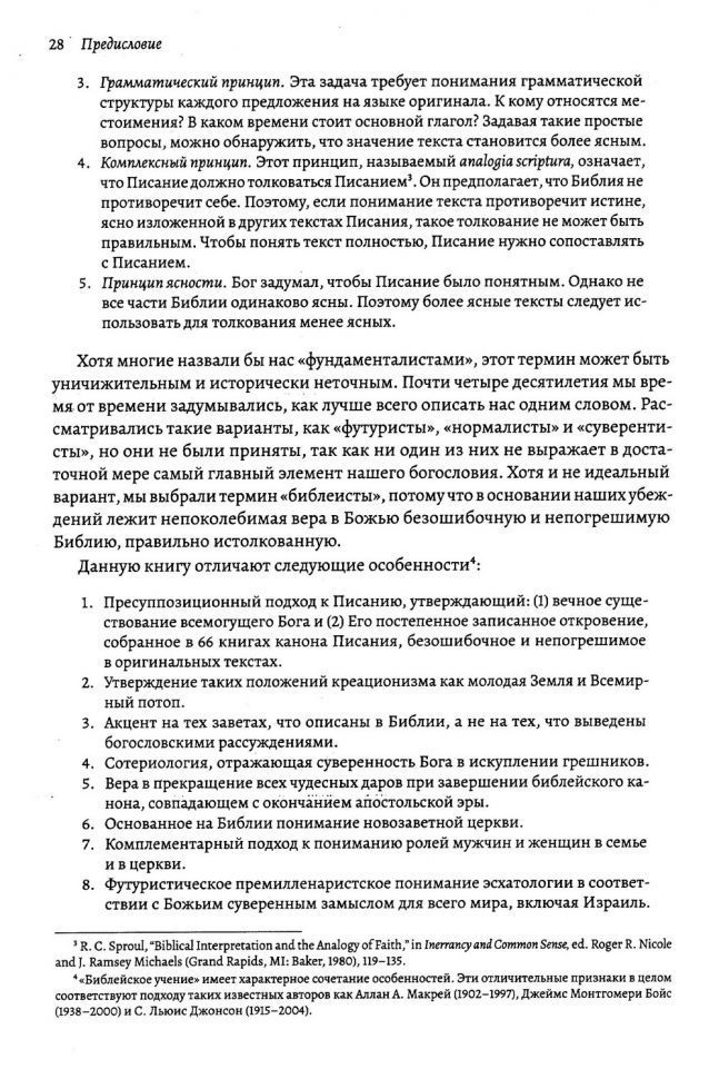 Библейское учение: Систематическое изложение библейской истины