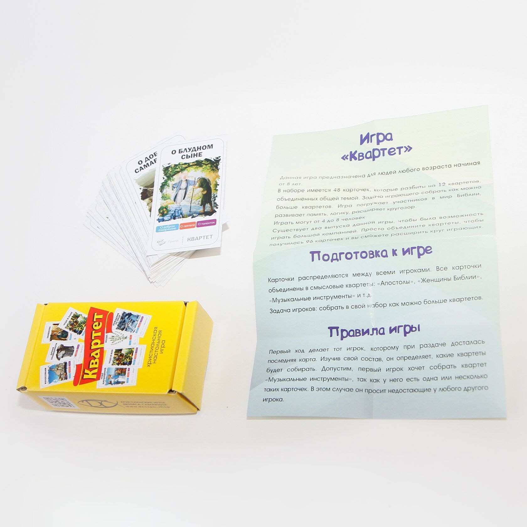 Настольная христианская игра "Квартет", выпуск 3, желтый, для детей 6+