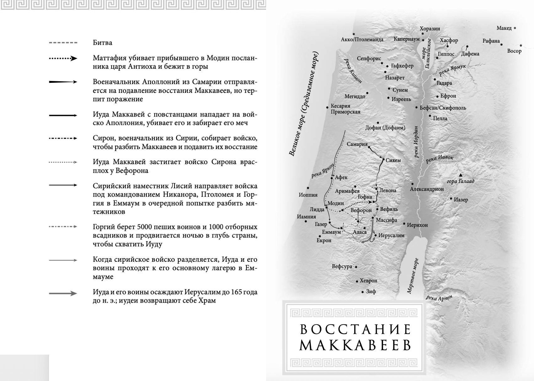 Жена Иуды (Маккавей). Исторический роман о судьбе еврейскоо народа