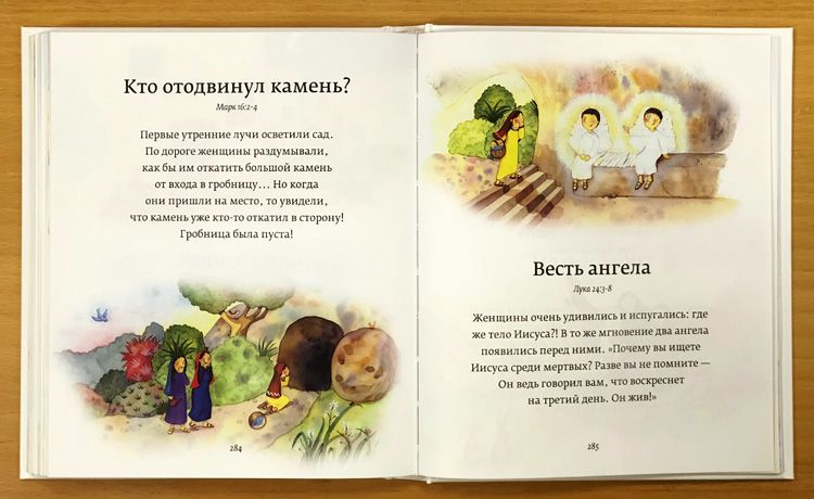 Библия в картинках и рассказах. Для детей 0+. Код 3032. 329 историй из Библии с акварельными иллюстрациями.