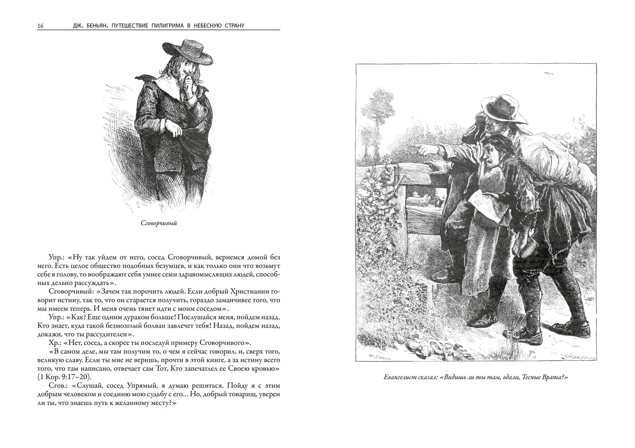 Путешествие Пилигрима в Небесную Страну (2 части в одной книге) Твердый переплет, Большой формат, иллюстрации