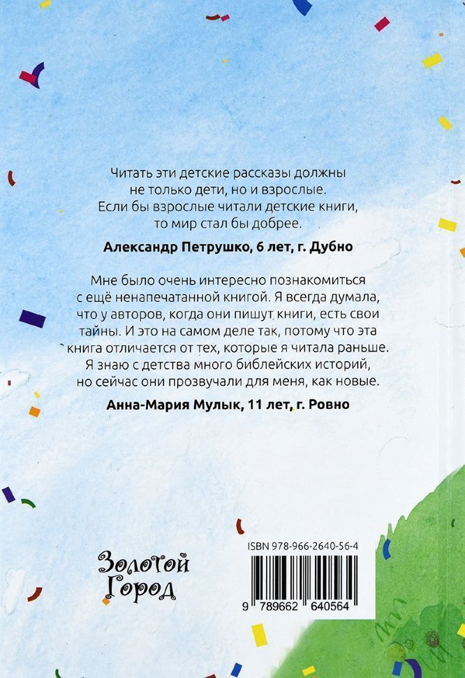 Праздник, когда приходит друг. Серия "Рассказы из Большой Книги"