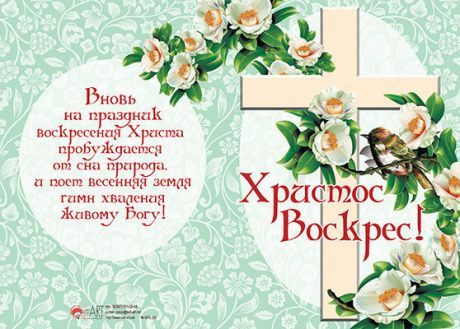 Открытка двойная с разворотом - Христос Воскрес! Вновь на праздник воскресения Христа пробуждается от сна природа, и поет весенняя земля гимн хваления живому Богу  №123