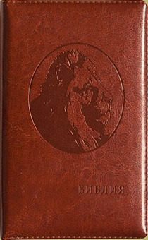БИБЛИЯ (047 zti, код 12, коричневая, "лев")