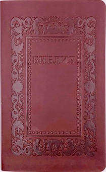 Библия 055 код F2 дизайн "термо рамка барокко", переплет из искусственной кожи, цвет коричневый с оттенком бордо матовый, 140*215 мм