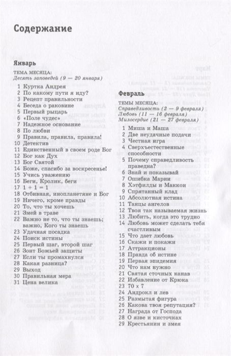 Поиск верных решений. Чтение для подростков на каждый день.