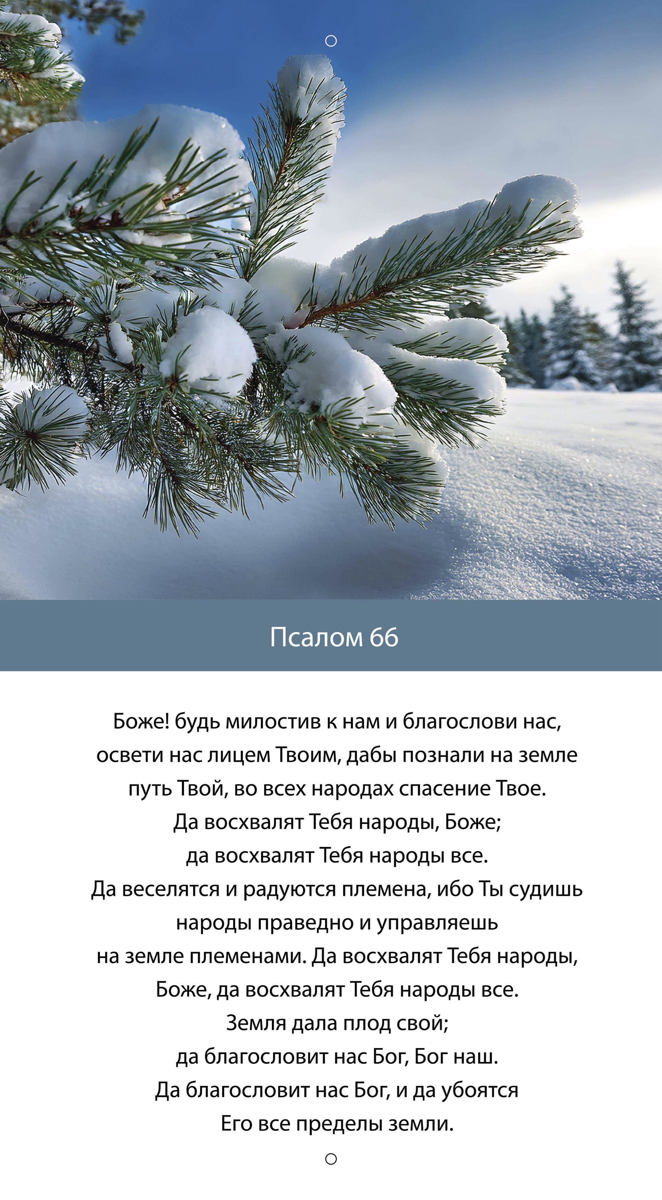 Календарь перекидной на скобе на 6 листах на 2027 год 220*240 см  "Свет Молитвы"