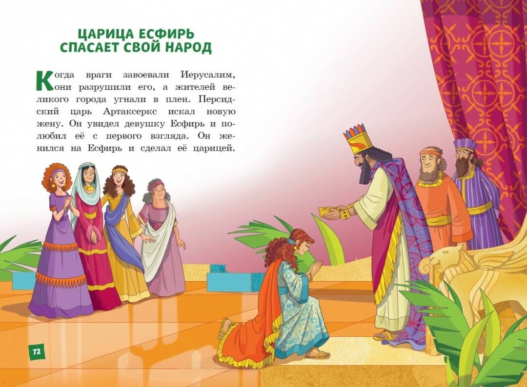 Иллюстрированная Библия для детей. Ветхий и Новый Завет. Для детей 6+