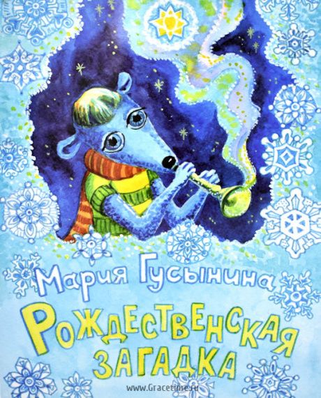Рождественская загадка.