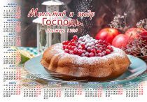 Календарь листовой, формат А4 на 2027 год "Милостив и щедр Господь" Псалтирь 110:4