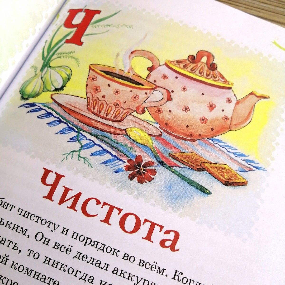 Азбука жизни. Цветные иллюстрации. Детские рассказы о нравственности.