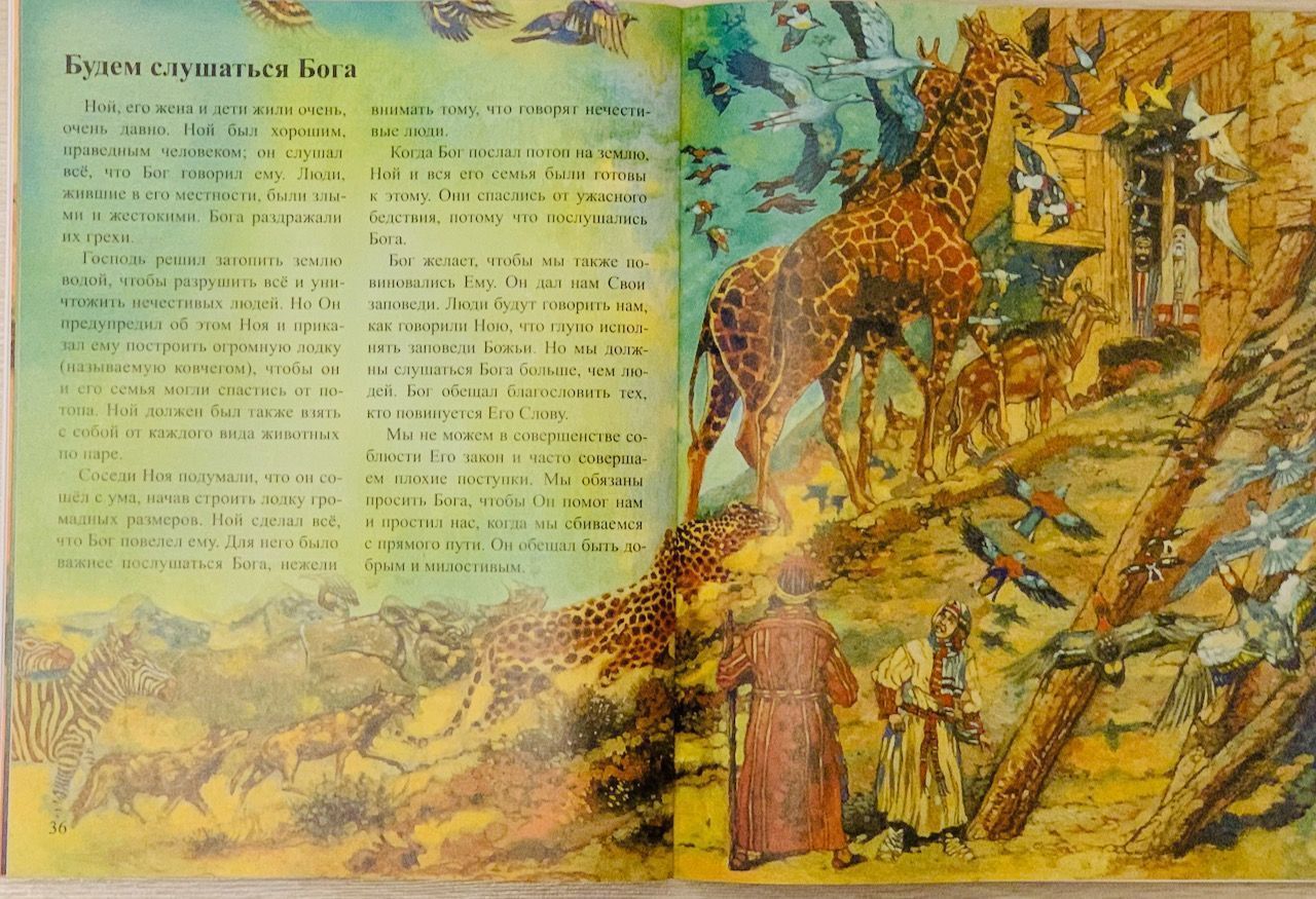 Наш любящий Бог. С иллюстрациями. Для детей 6+