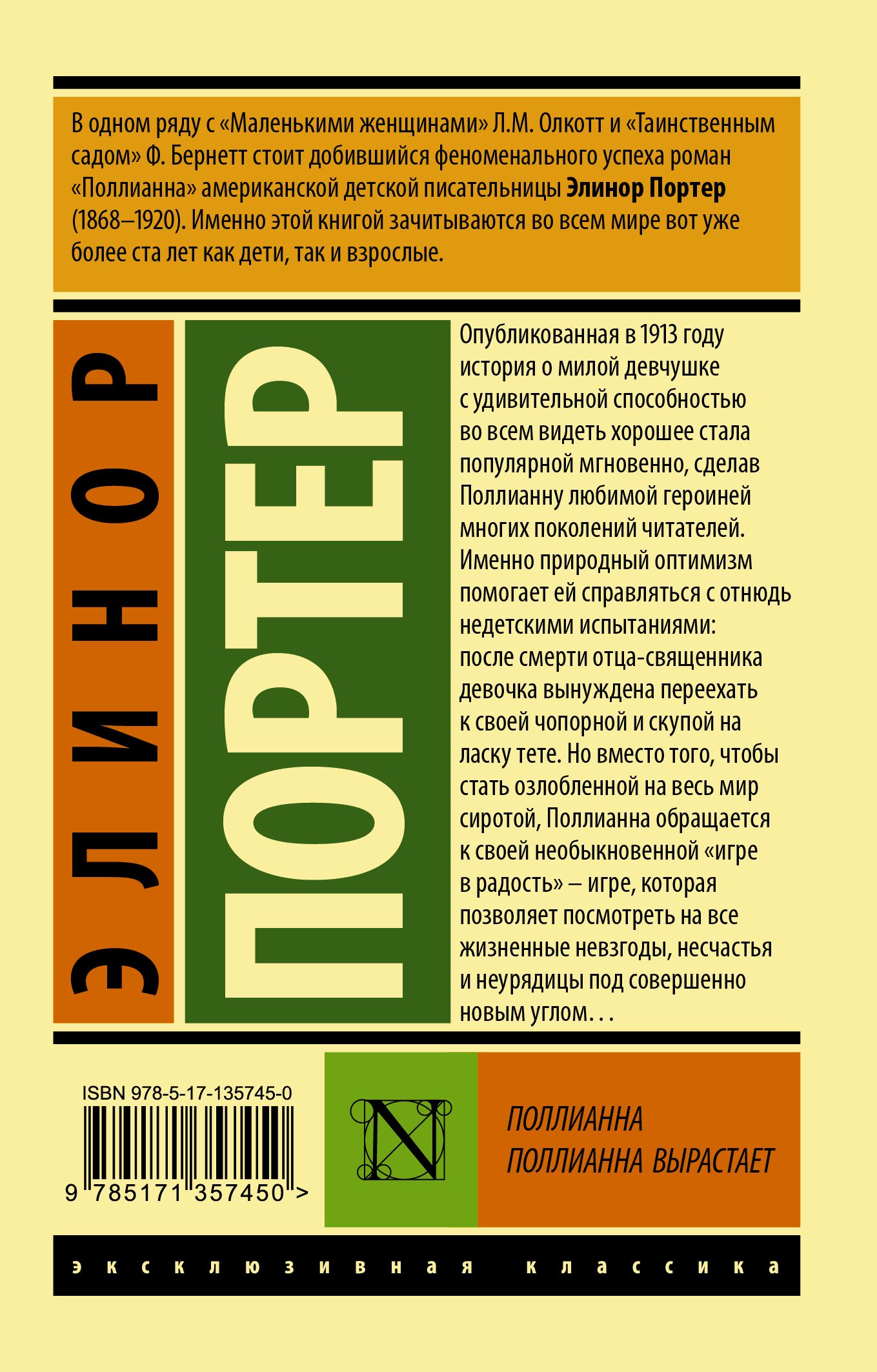 Поллианна. Поллиана вырастает. Две книги в одной. Большая детская библиотека. Все истории о Поллианне в одной книге!   Перевод Батищевой.