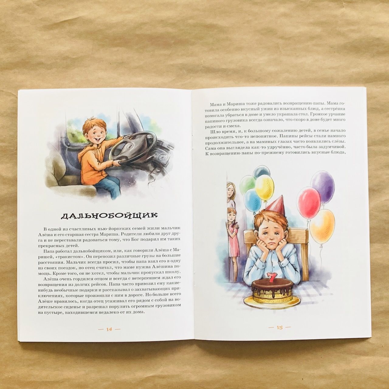 Бог слышит. Рассказы для детей 5-8 лет