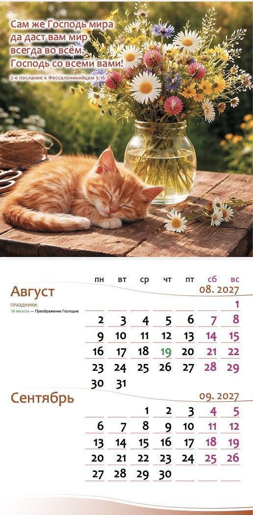 Календарь перекидной для женщин "Цветы" на 29*29 см на 2027 (планер) на 6 листах (2 месяца на 1 листе)