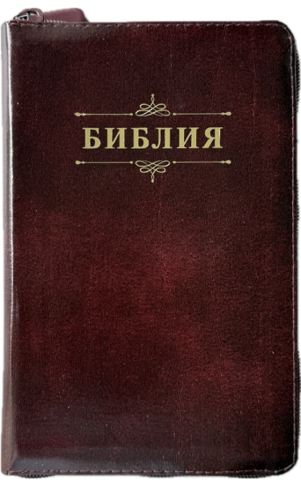 Библия 048z код 26048-12 дизайн "Библия с вензелем", кожаный переплет на молнии, цвет темно-бордовый с прожилками, формат 125*195 мм